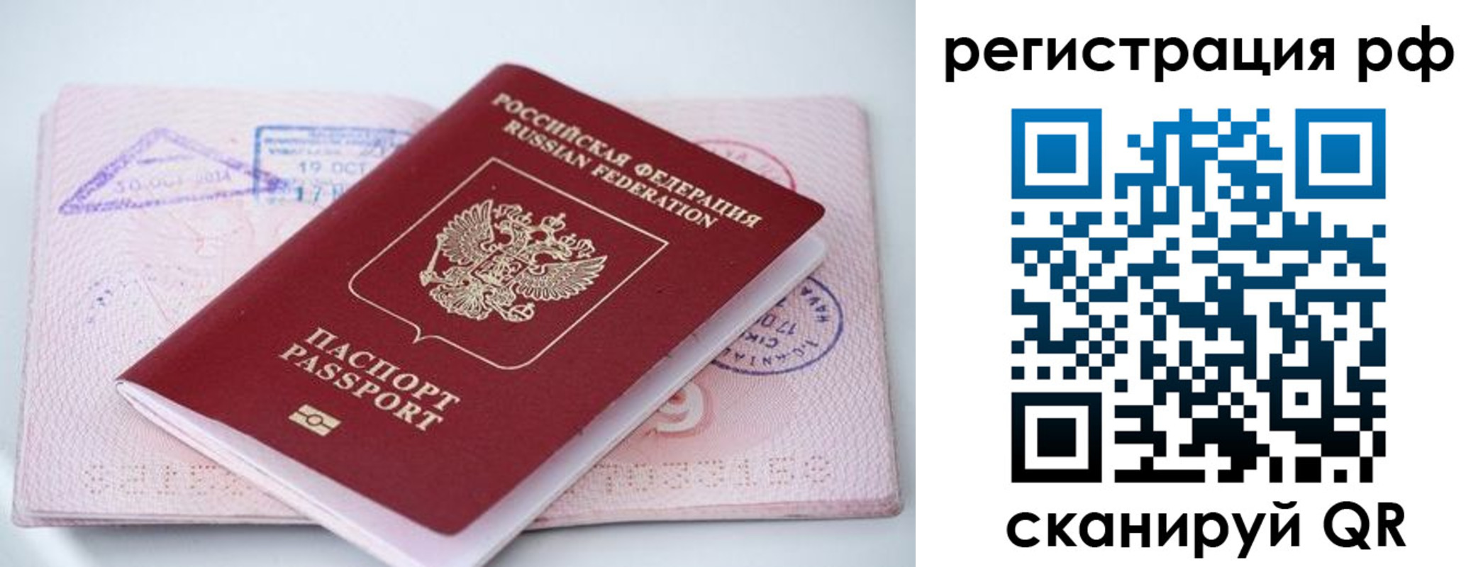 прописка штамп в Югорске